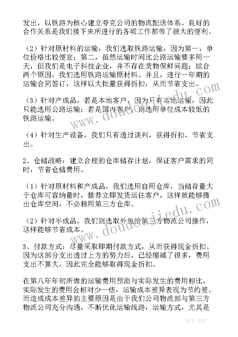 物流工作总结免费(精选8篇)