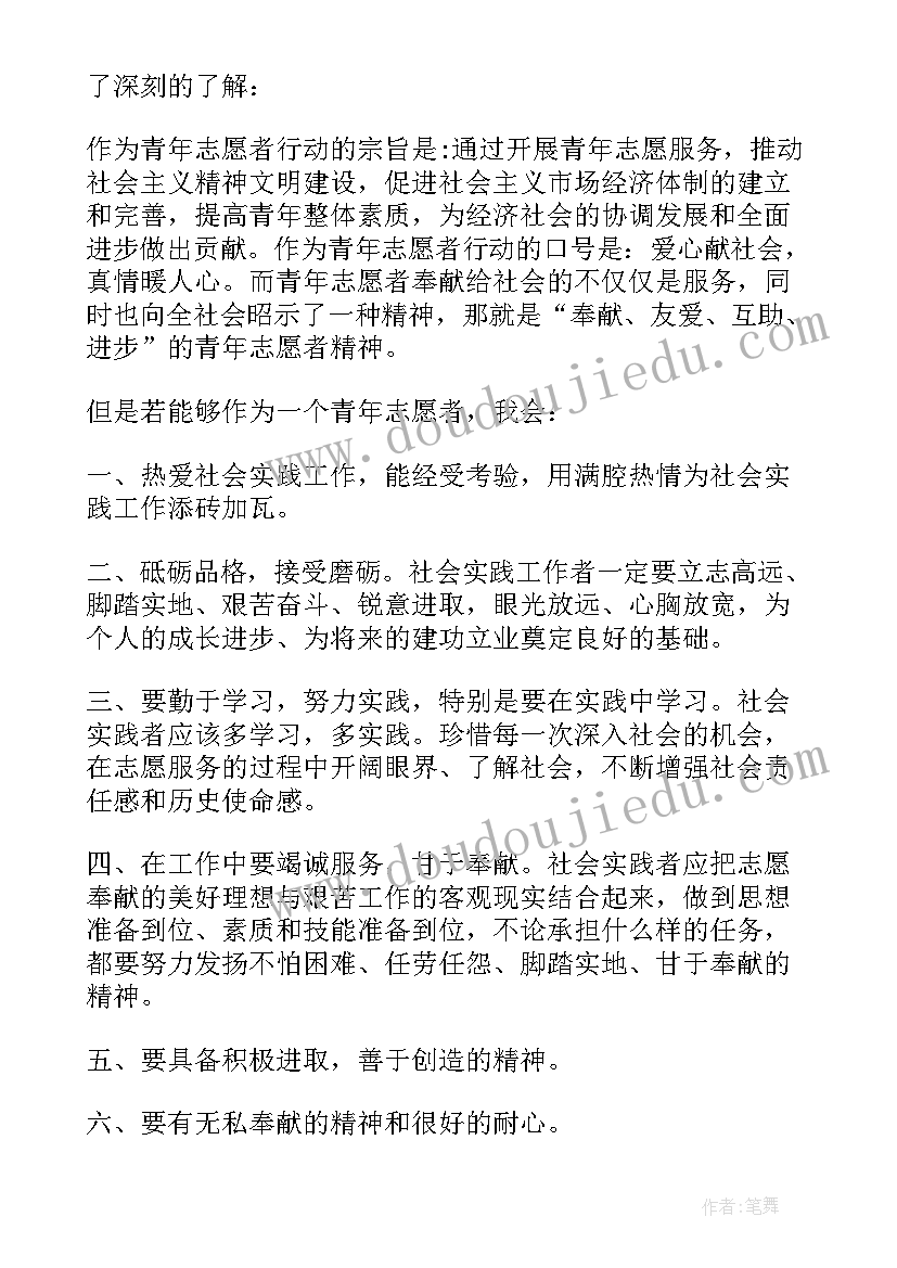 2023年青年志愿者入团申请书参考(通用8篇)