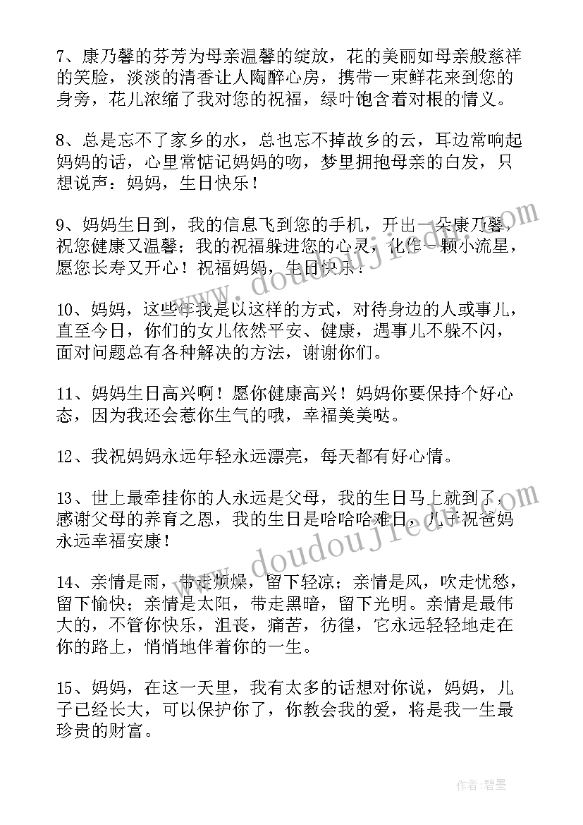 2023年感谢妈妈的爱 感谢妈妈的感谢信(大全13篇)