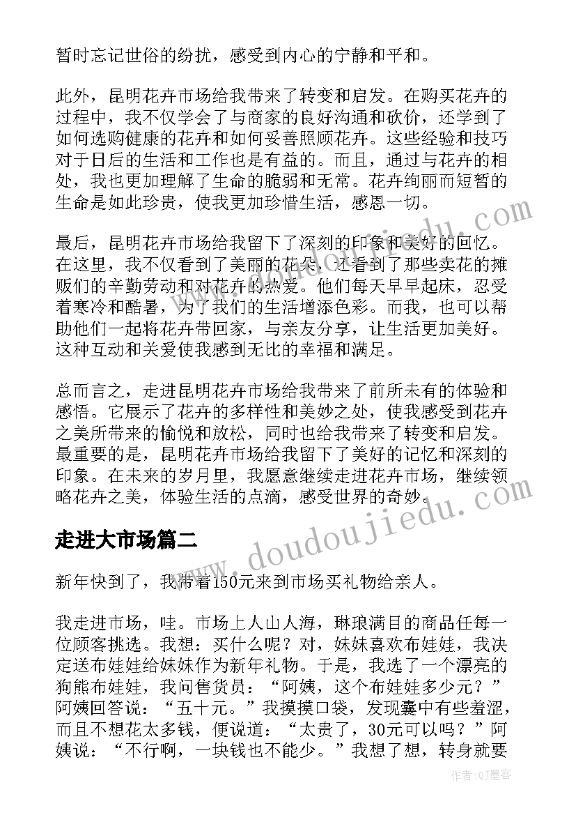 最新走进大市场 走进昆明花卉市场心得体会(优质8篇)