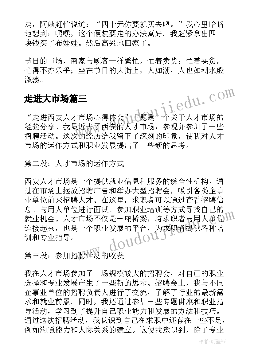 最新走进大市场 走进昆明花卉市场心得体会(优质8篇)