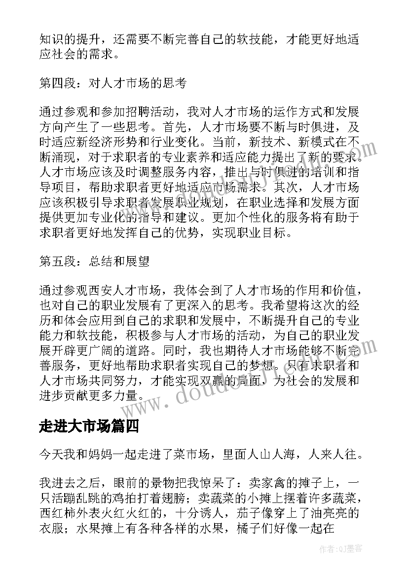 最新走进大市场 走进昆明花卉市场心得体会(优质8篇)