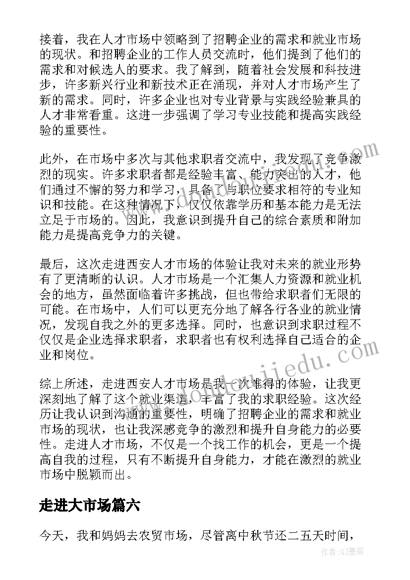 最新走进大市场 走进昆明花卉市场心得体会(优质8篇)