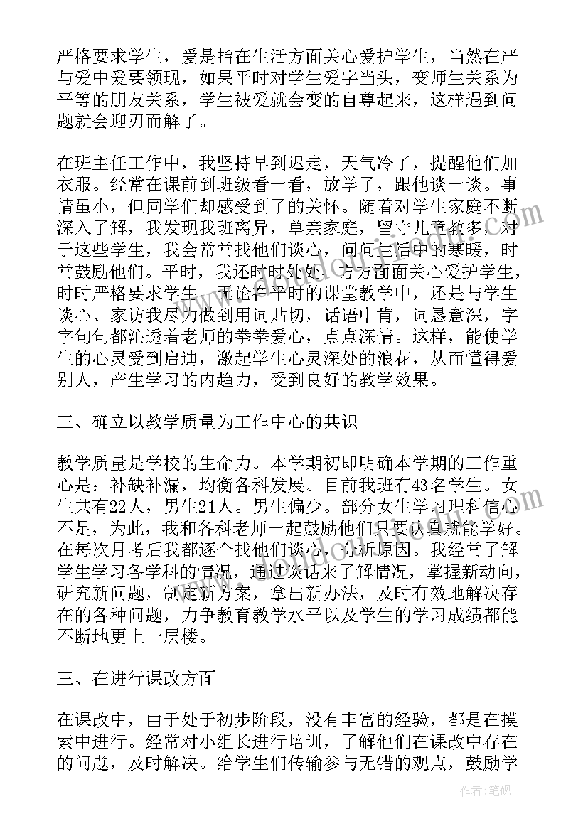 2023年九年级班级学期工作总结 第二学期九年级班级工作总结(模板8篇)