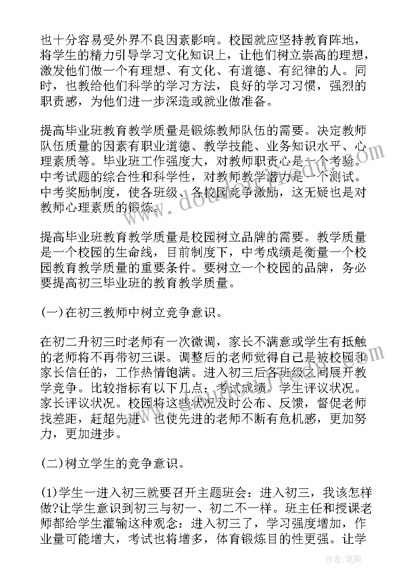 2023年九年级班级学期工作总结 第二学期九年级班级工作总结(模板8篇)