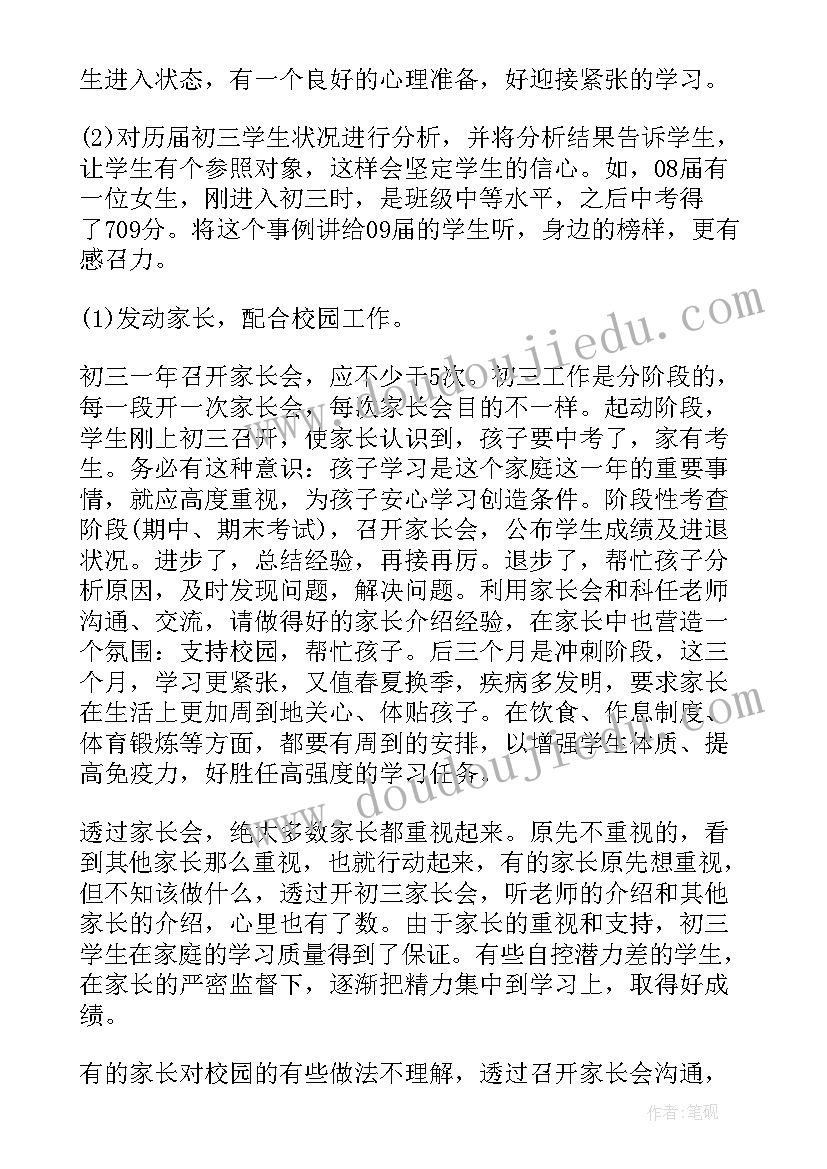 2023年九年级班级学期工作总结 第二学期九年级班级工作总结(模板8篇)