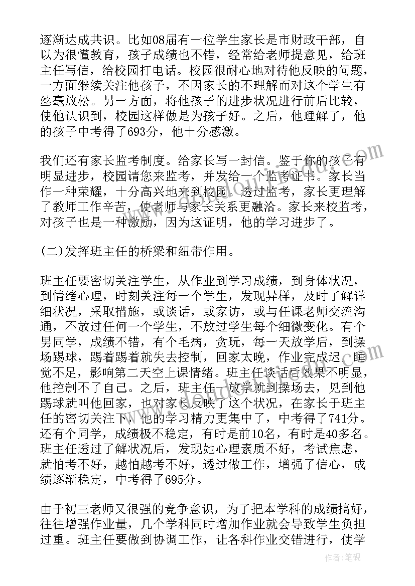 2023年九年级班级学期工作总结 第二学期九年级班级工作总结(模板8篇)