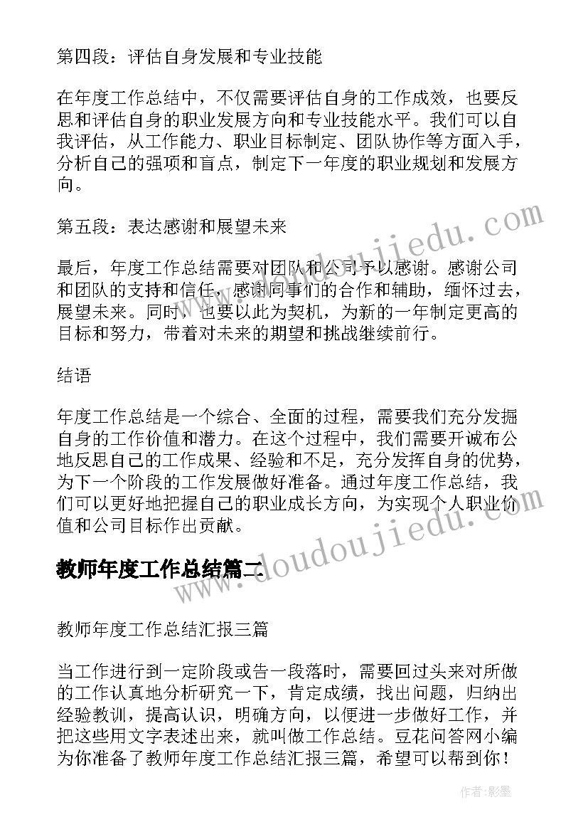 教师年度工作总结 年度工作汇报心得体会总结(模板17篇)