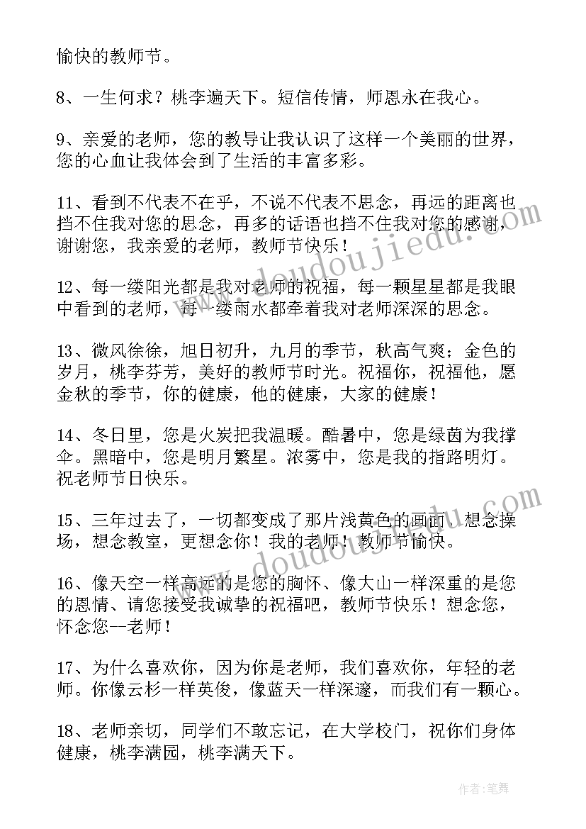 最新幼儿教师节的祝福语说 幼儿教师教师节祝福语(汇总11篇)