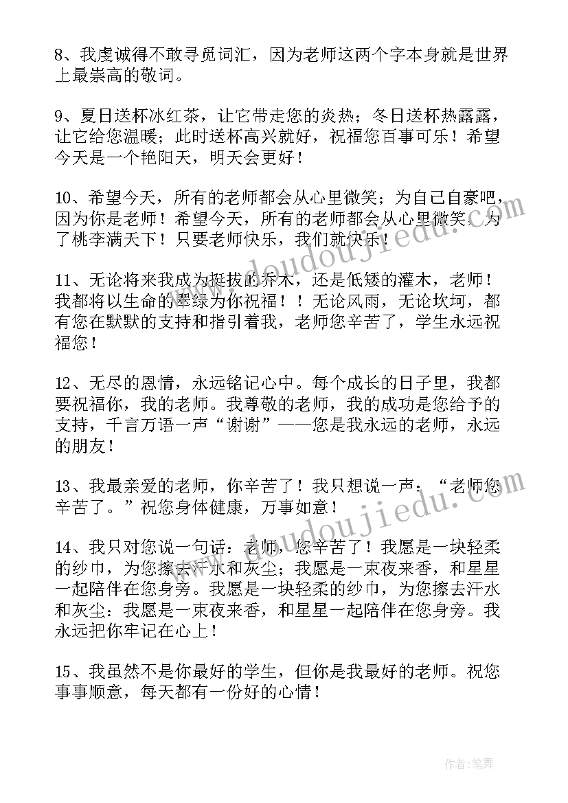 最新幼儿教师节的祝福语说 幼儿教师教师节祝福语(汇总11篇)