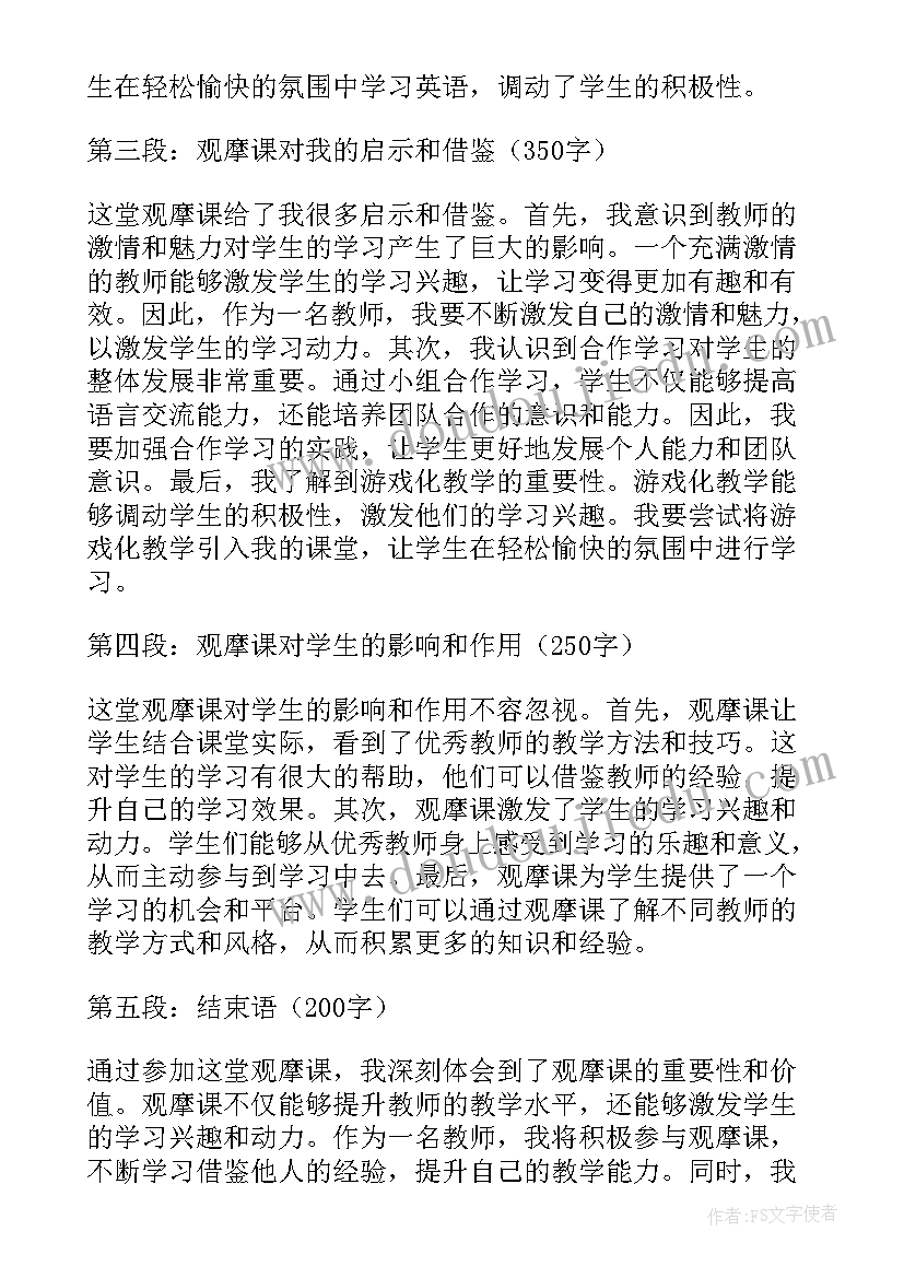 最新观摩课例心得体会(大全17篇)