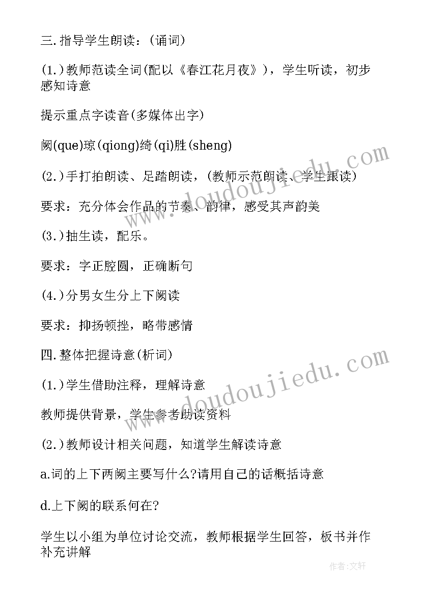 2023年水调歌头教学设计及反思 水调歌头教学设计(模板8篇)