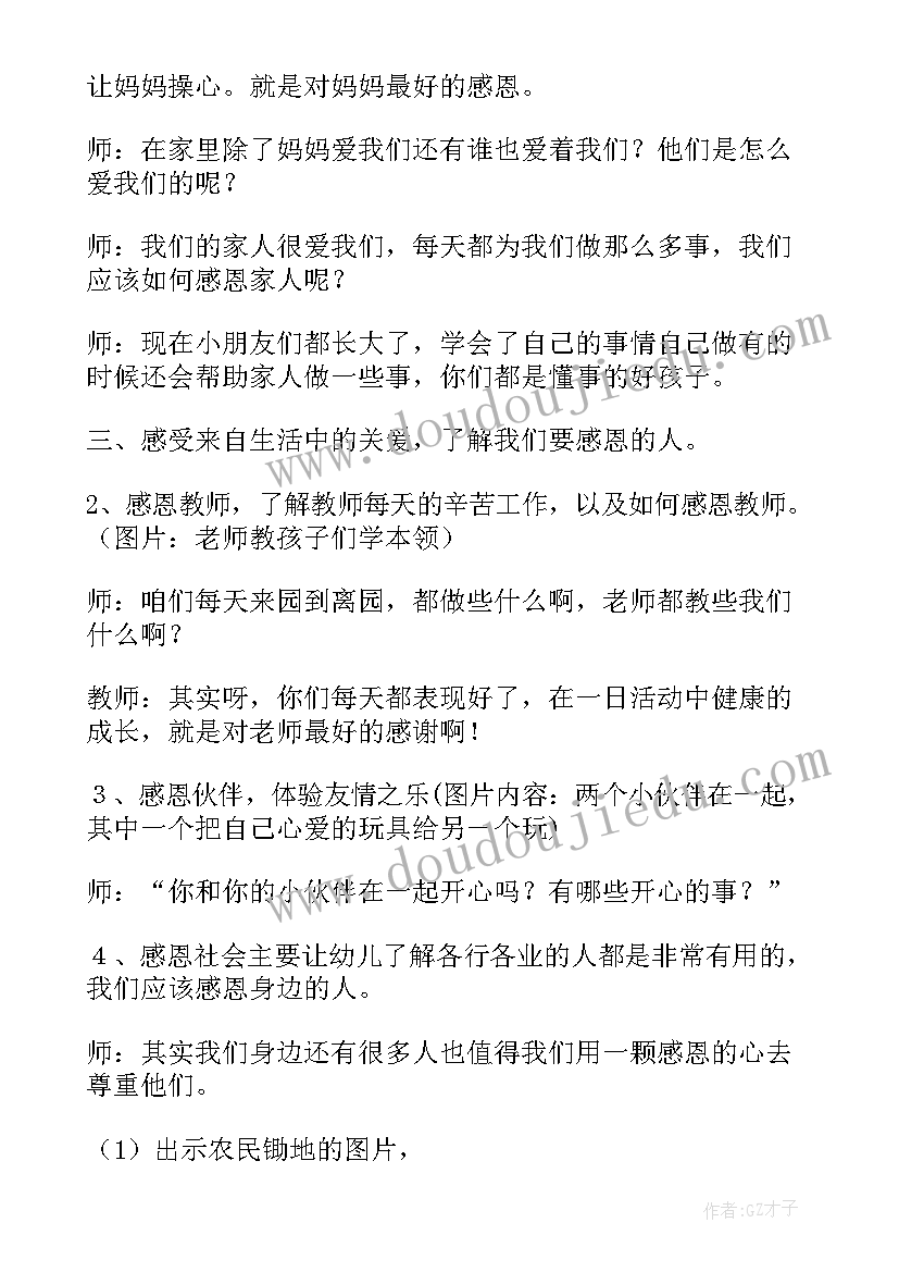 最新学生感恩班会 学生感恩教育班会教案(实用19篇)