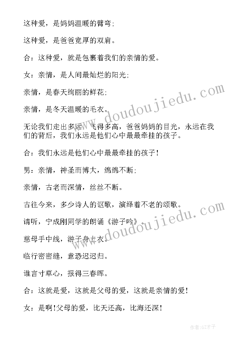 最新学生感恩班会 学生感恩教育班会教案(实用19篇)