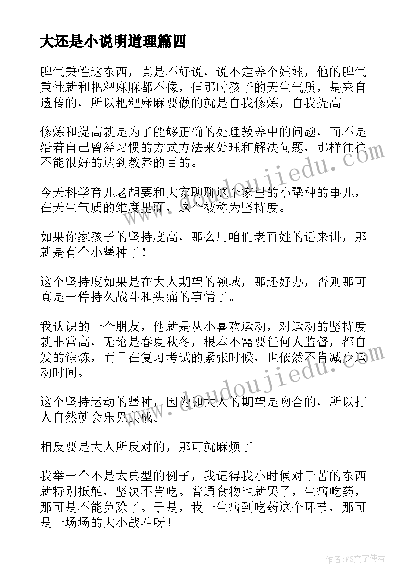 最新大还是小说明道理 救还是不救初中日记(实用8篇)