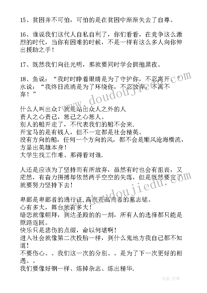 最新学生毕业季经典语录(优质8篇)