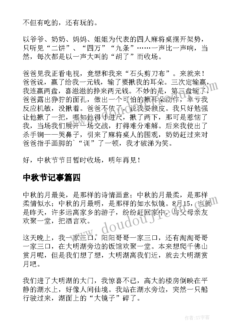 2023年中秋节记事 中秋节记事日记(优秀8篇)