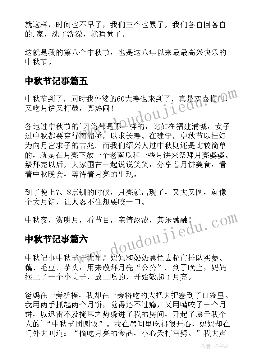 2023年中秋节记事 中秋节记事日记(优秀8篇)