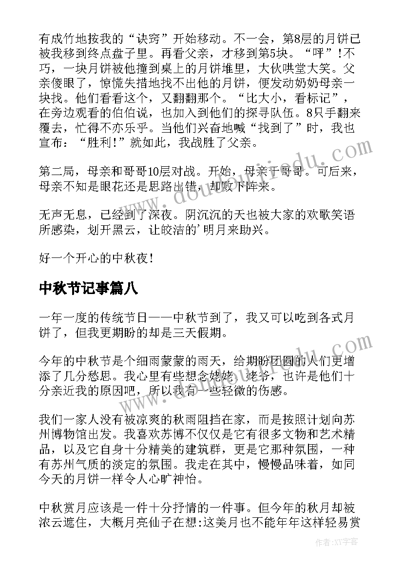 2023年中秋节记事 中秋节记事日记(优秀8篇)