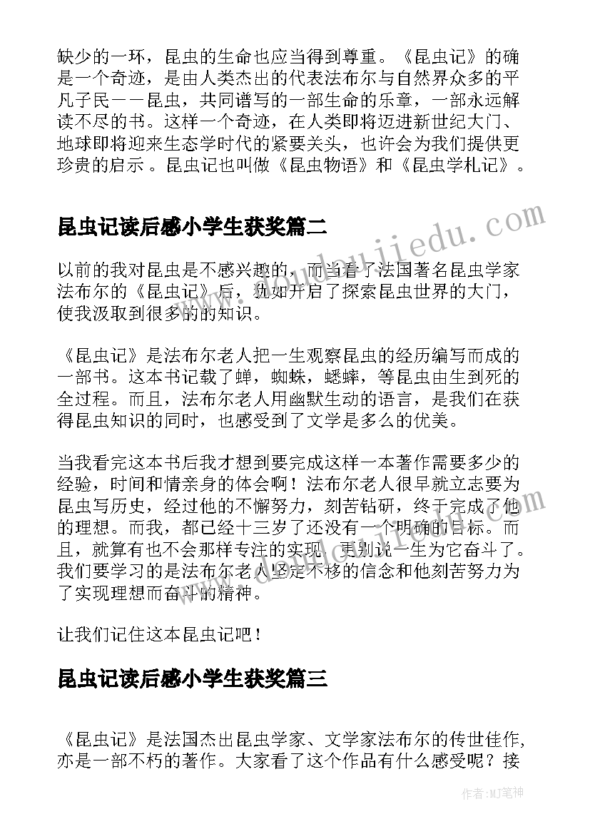 昆虫记读后感小学生获奖 小学昆虫记读后感(精选9篇)