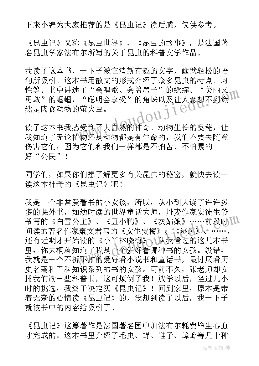 昆虫记读后感小学生获奖 小学昆虫记读后感(精选9篇)