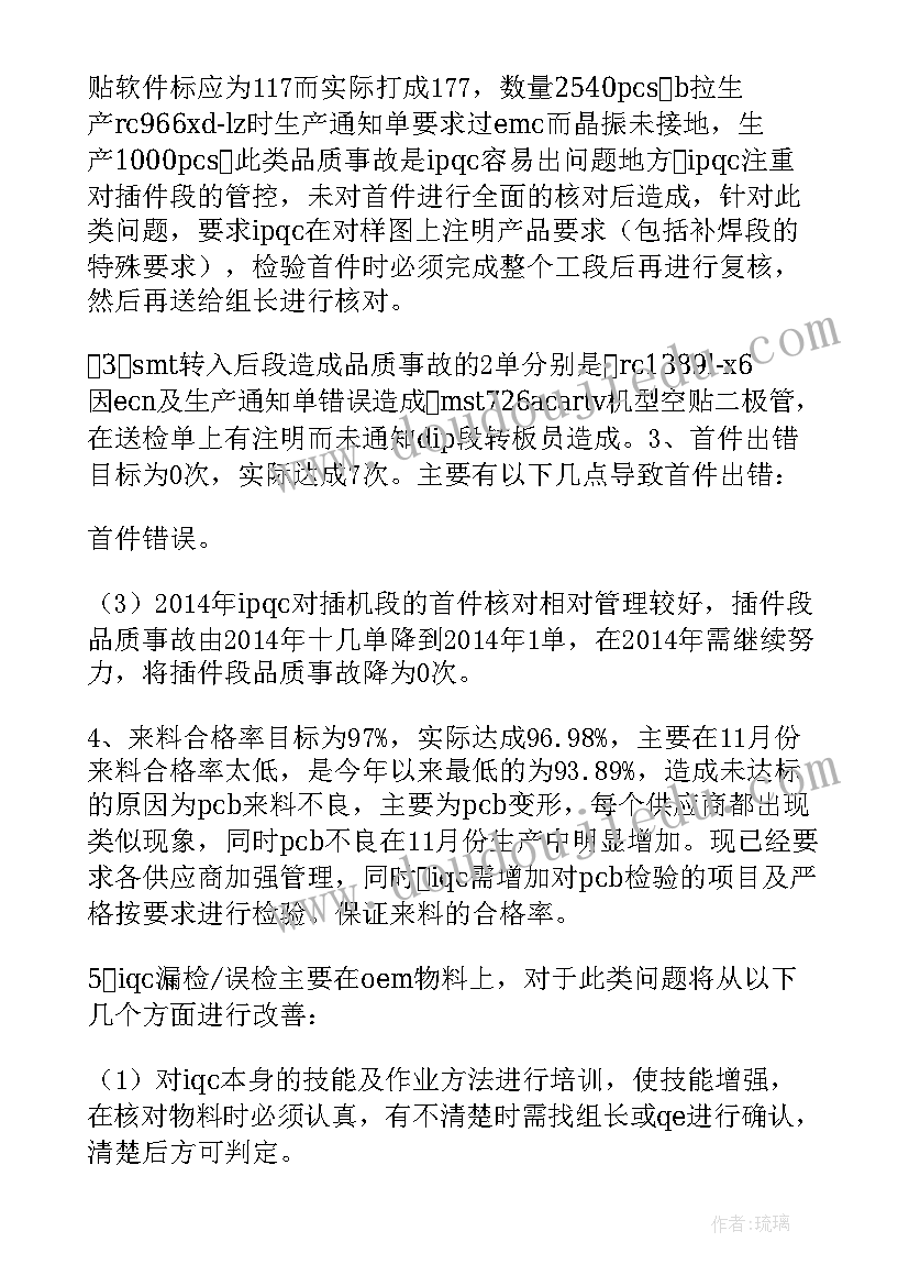 塑胶qc工作职责(模板8篇)