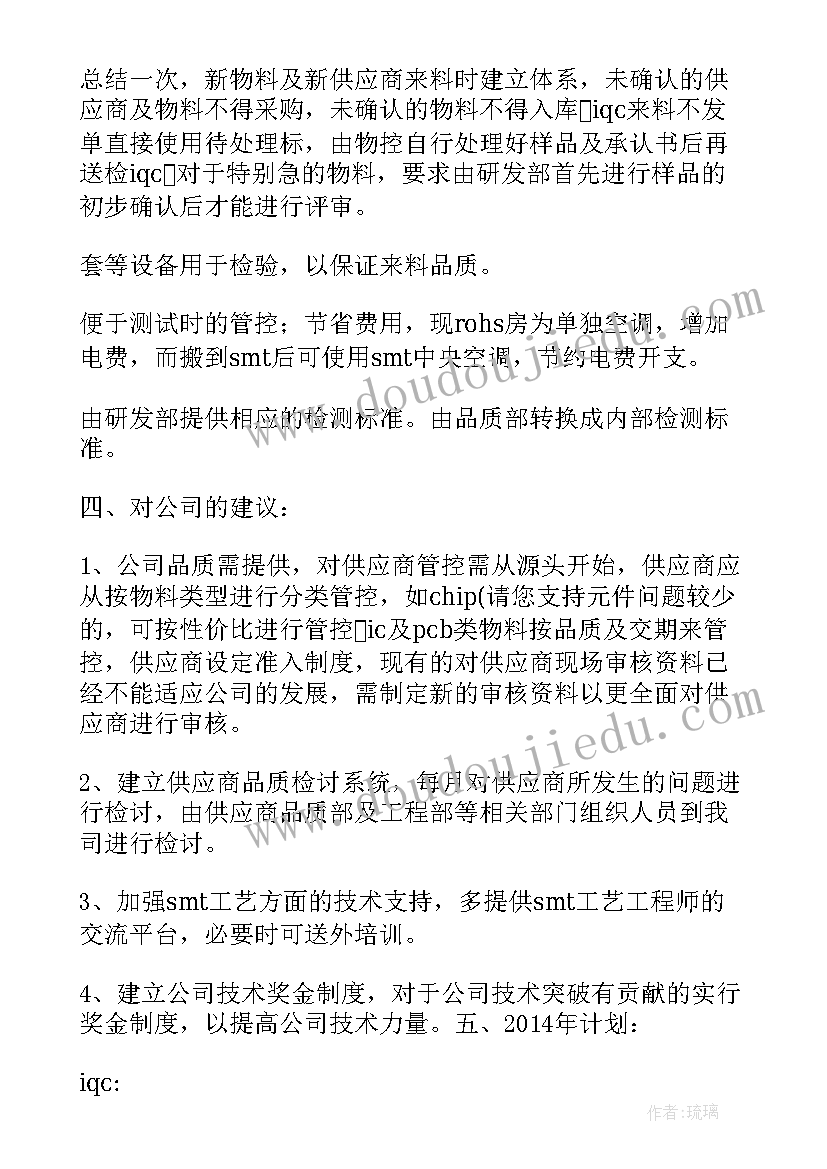 塑胶qc工作职责(模板8篇)