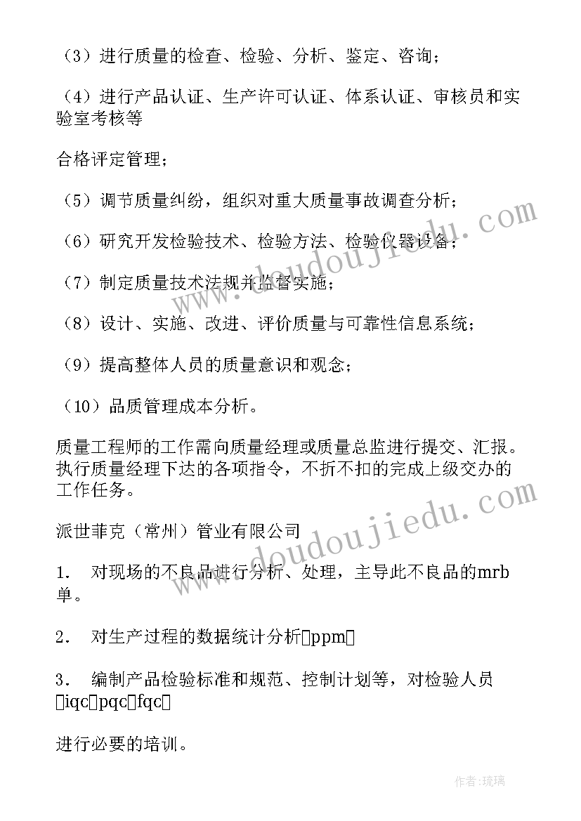 塑胶qc工作职责(模板8篇)