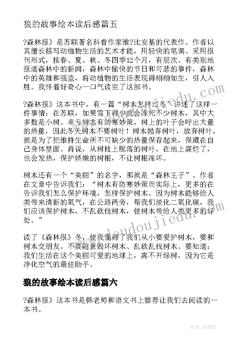 狼的故事绘本读后感(优质8篇)