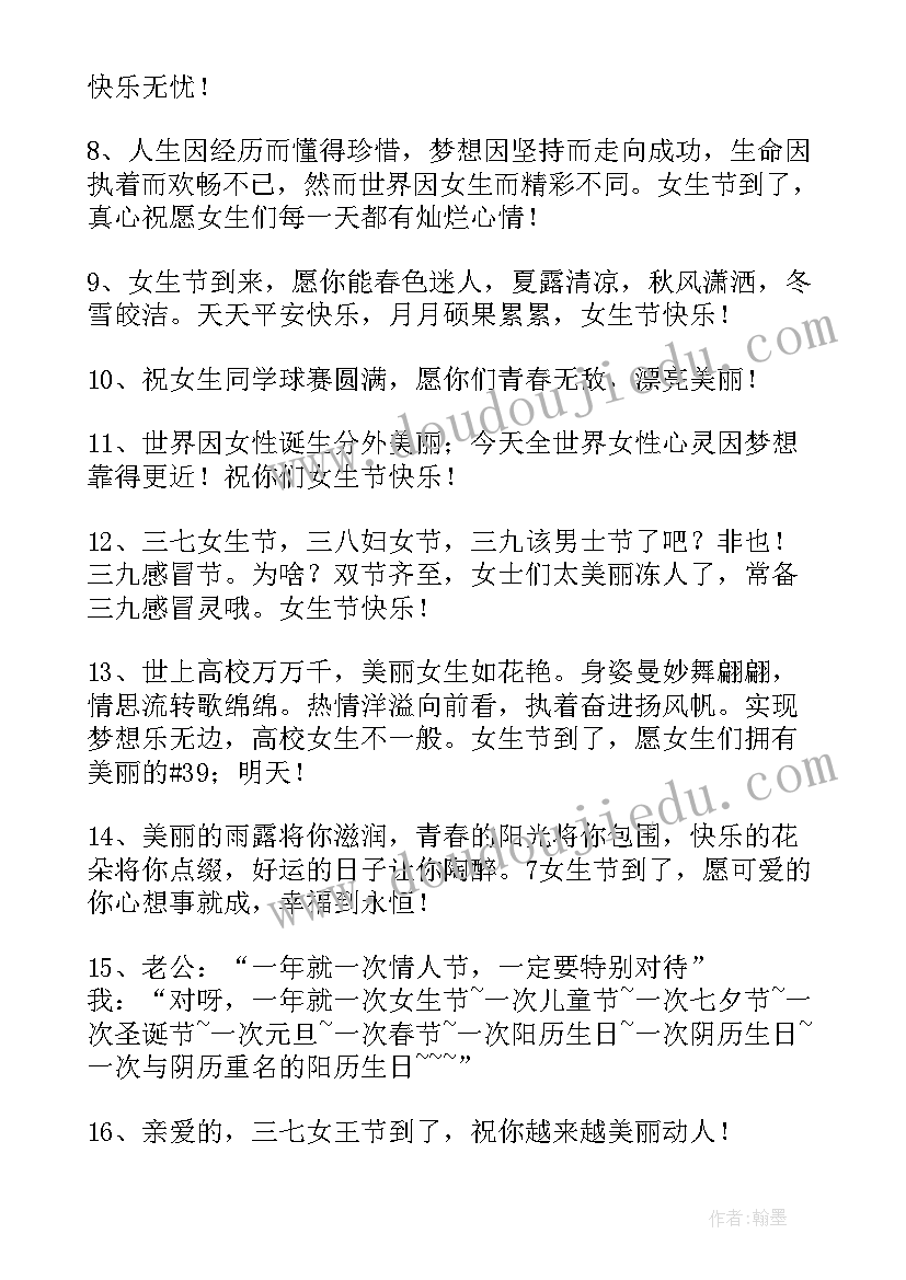 女生节快乐祝福语(优秀17篇)