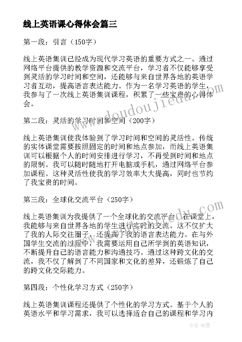 最新线上英语课心得体会 英语教师线上培训心得体会(优质8篇)