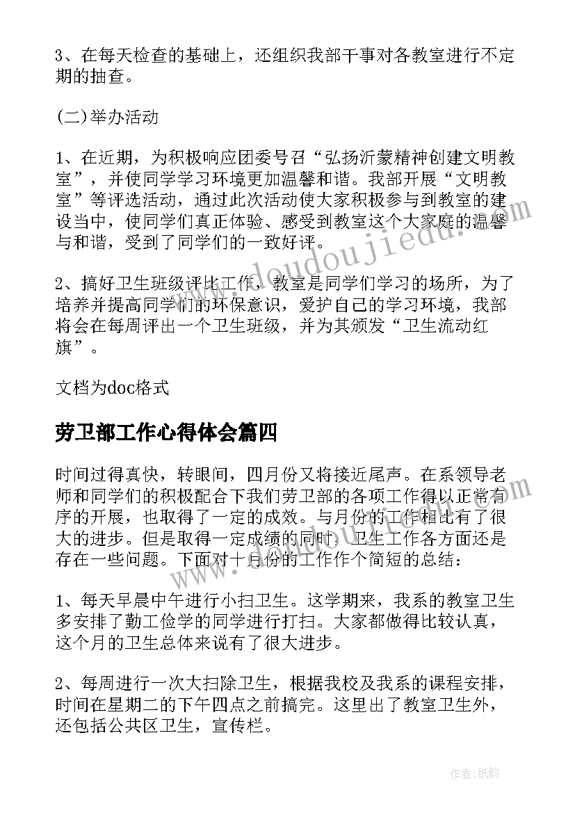 2023年劳卫部工作心得体会(优秀8篇)