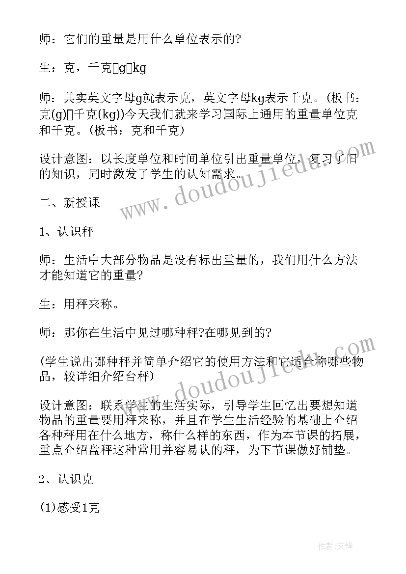 最新千克和克教学 小学二年级数学教案克和千克(实用8篇)