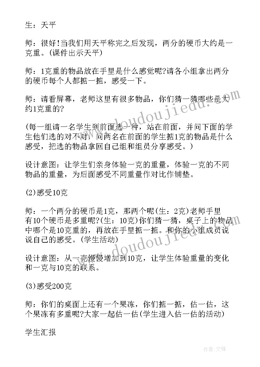 最新千克和克教学 小学二年级数学教案克和千克(实用8篇)