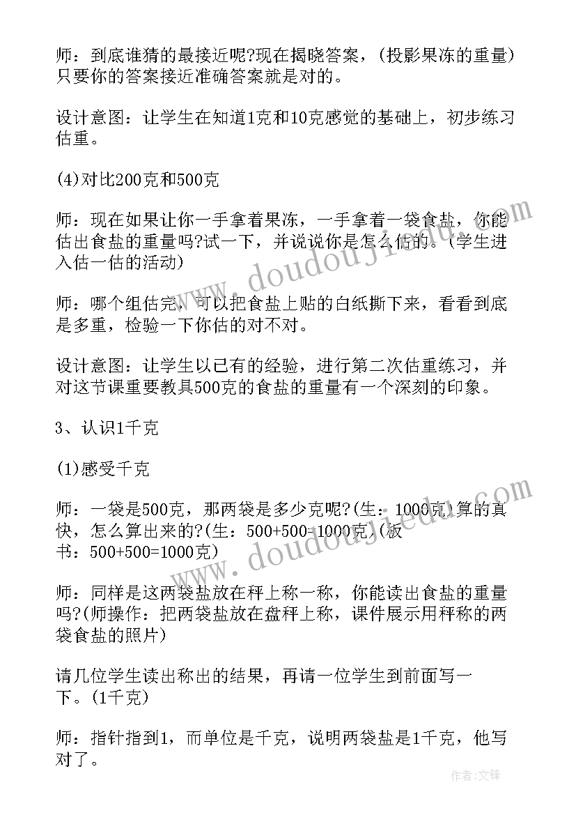 最新千克和克教学 小学二年级数学教案克和千克(实用8篇)