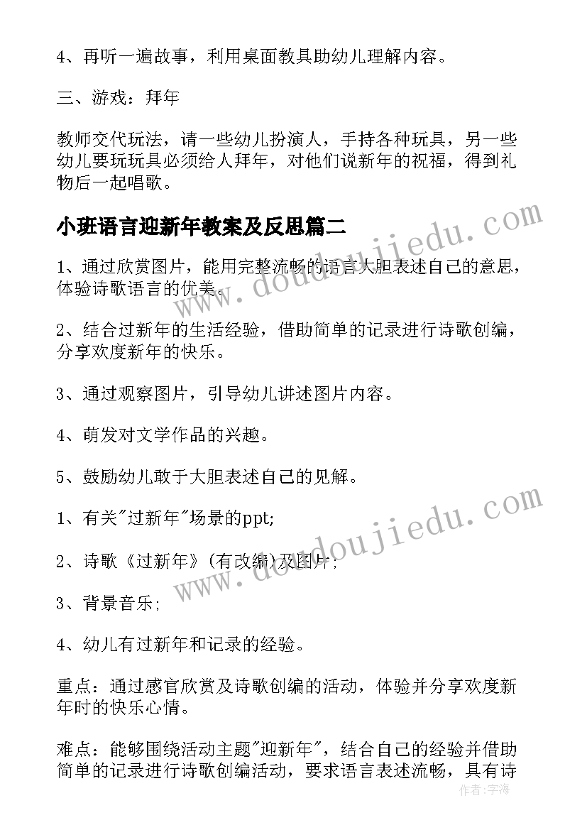 小班语言迎新年教案及反思(优质8篇)