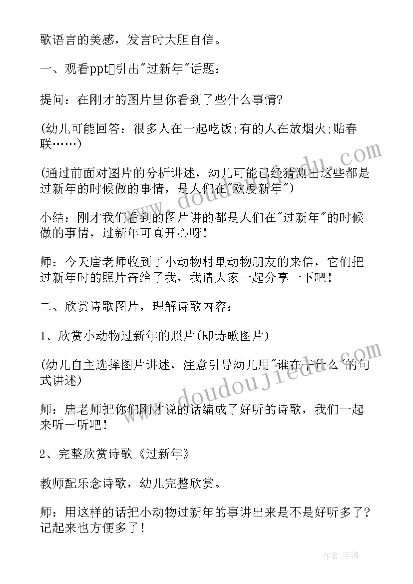 小班语言迎新年教案及反思(优质8篇)