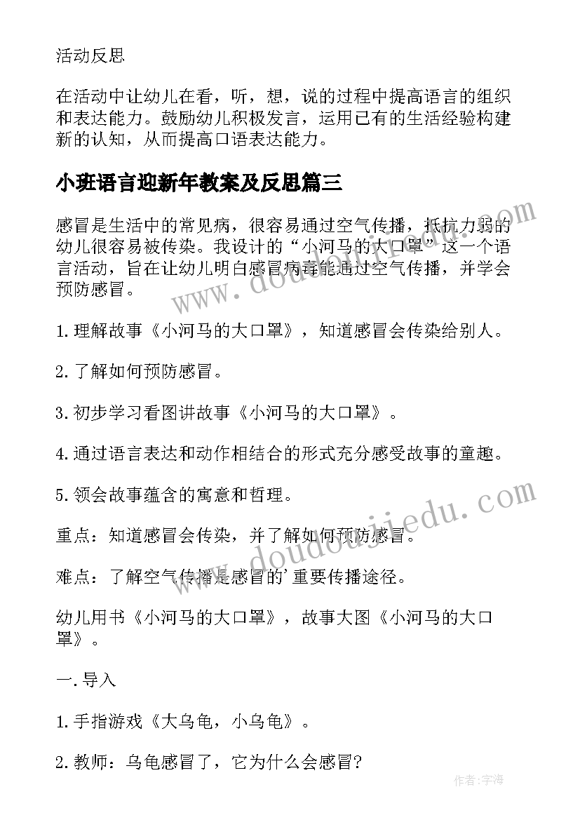 小班语言迎新年教案及反思(优质8篇)