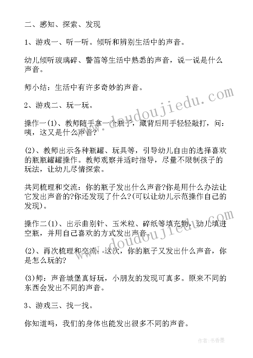 最新小班科学教案奇妙的声音 小班科学奇妙的声音(精选9篇)