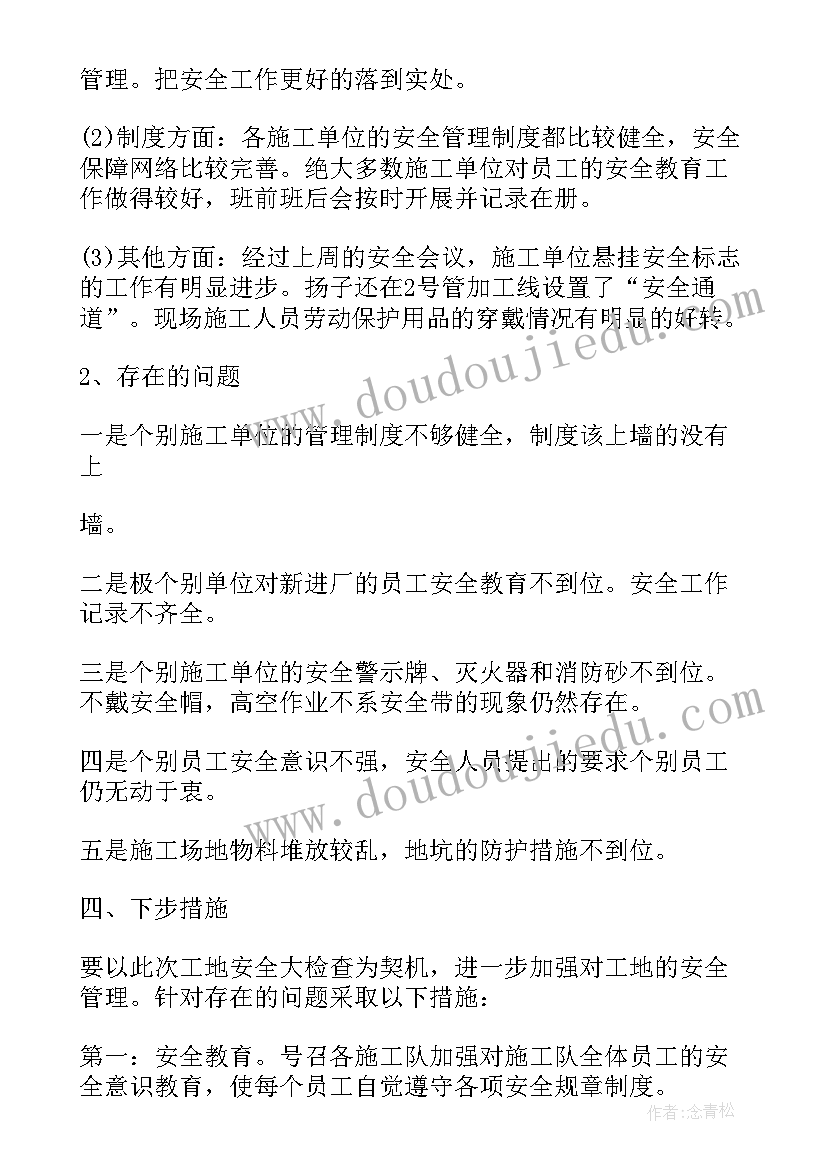 2023年春节安全大检查活动总结(精选17篇)