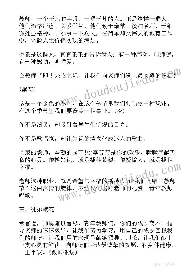 幼儿园秋季开学典礼主持词(优质9篇)