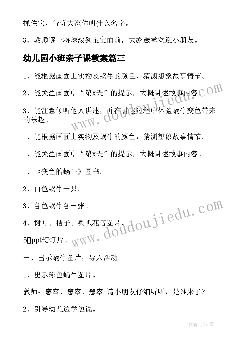 最新幼儿园小班亲子课教案 幼儿园小班亲子活动教案(模板8篇)