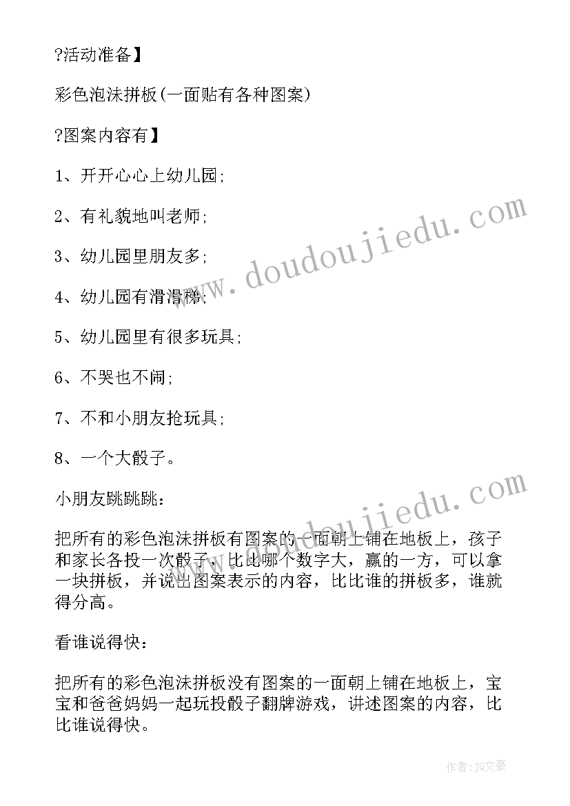 最新幼儿园小班亲子课教案 幼儿园小班亲子活动教案(模板8篇)