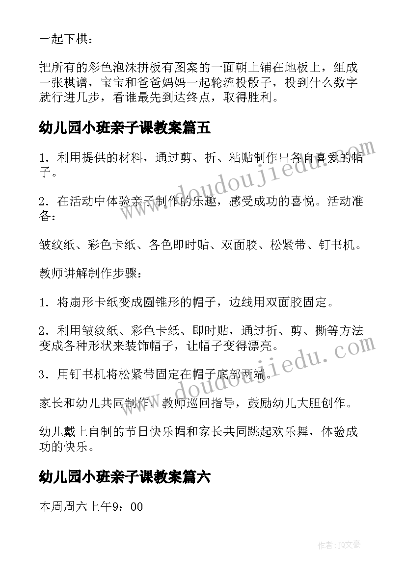 最新幼儿园小班亲子课教案 幼儿园小班亲子活动教案(模板8篇)