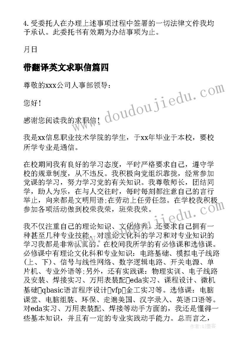 带翻译英文求职信(大全8篇)