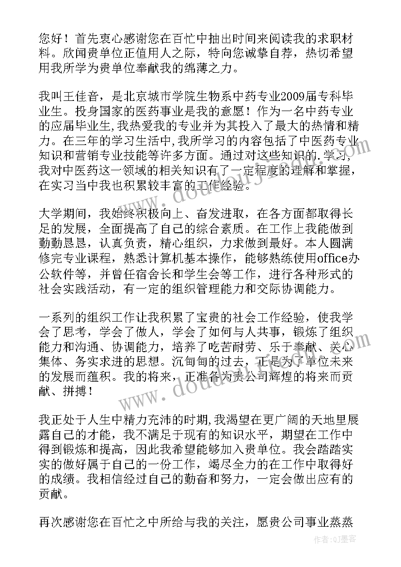 带翻译英文求职信(大全8篇)