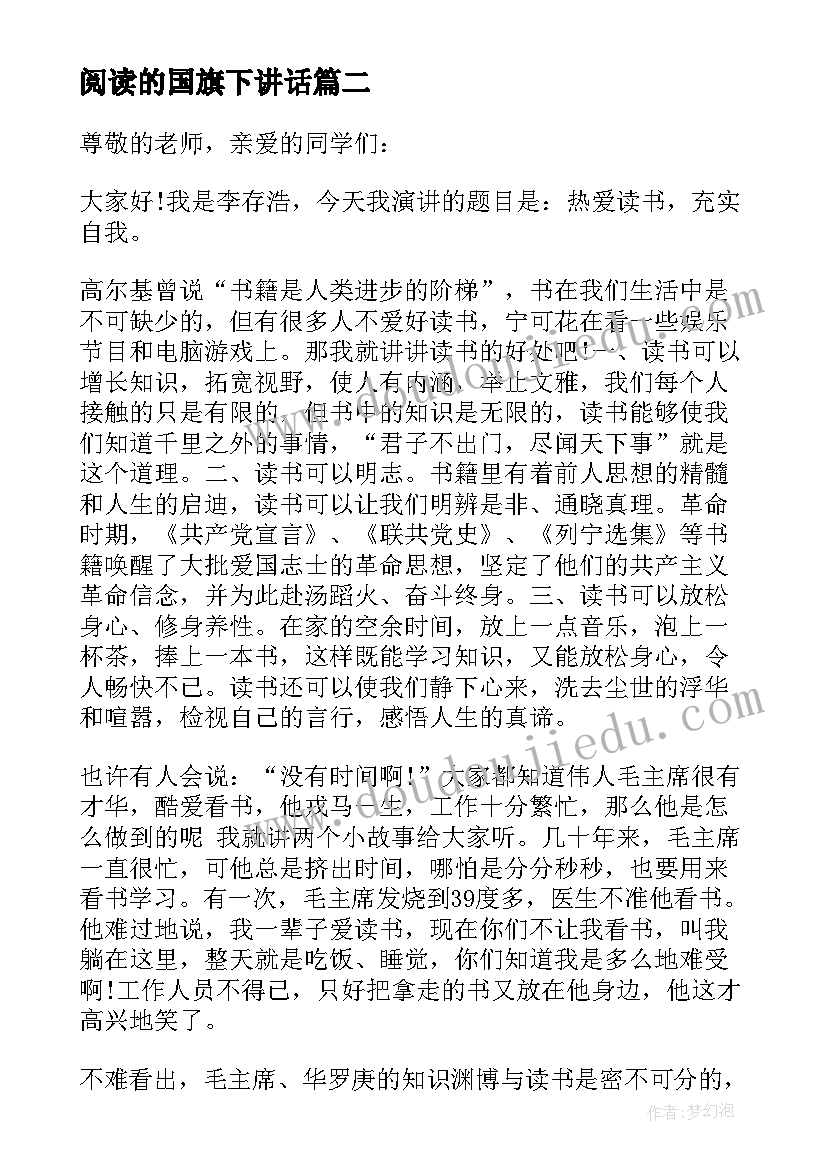 最新阅读的国旗下讲话 爱上阅读国旗下演讲稿(优质8篇)