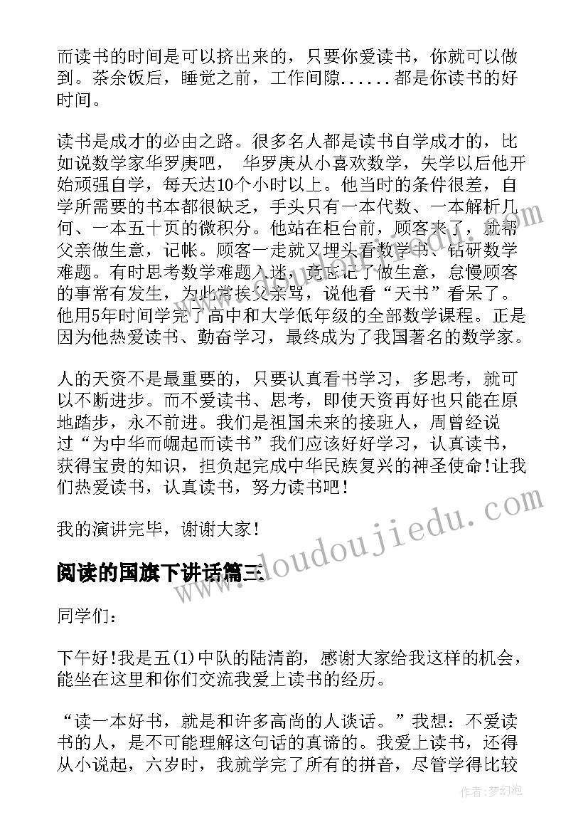 最新阅读的国旗下讲话 爱上阅读国旗下演讲稿(优质8篇)