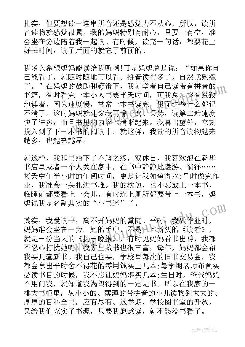 最新阅读的国旗下讲话 爱上阅读国旗下演讲稿(优质8篇)