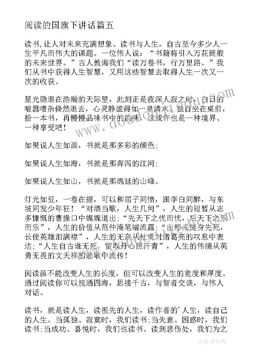 最新阅读的国旗下讲话 爱上阅读国旗下演讲稿(优质8篇)